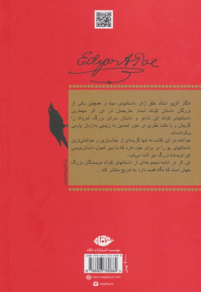 ادگار آلن پو